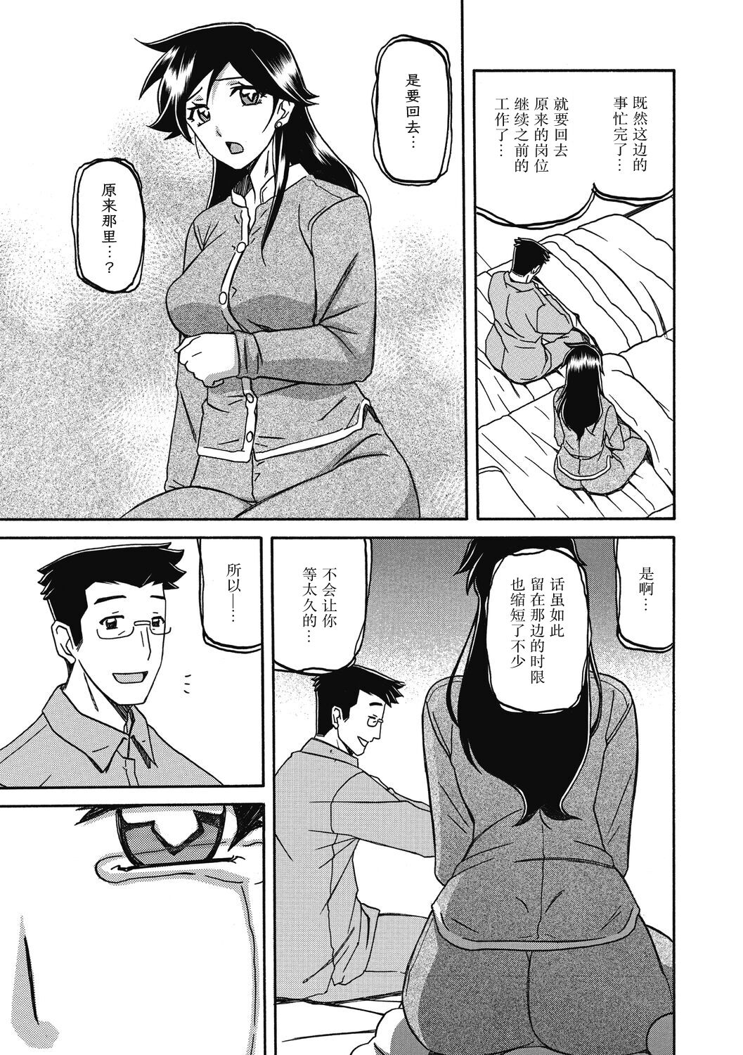 Gekkakou no Ori 2 - Page 151
