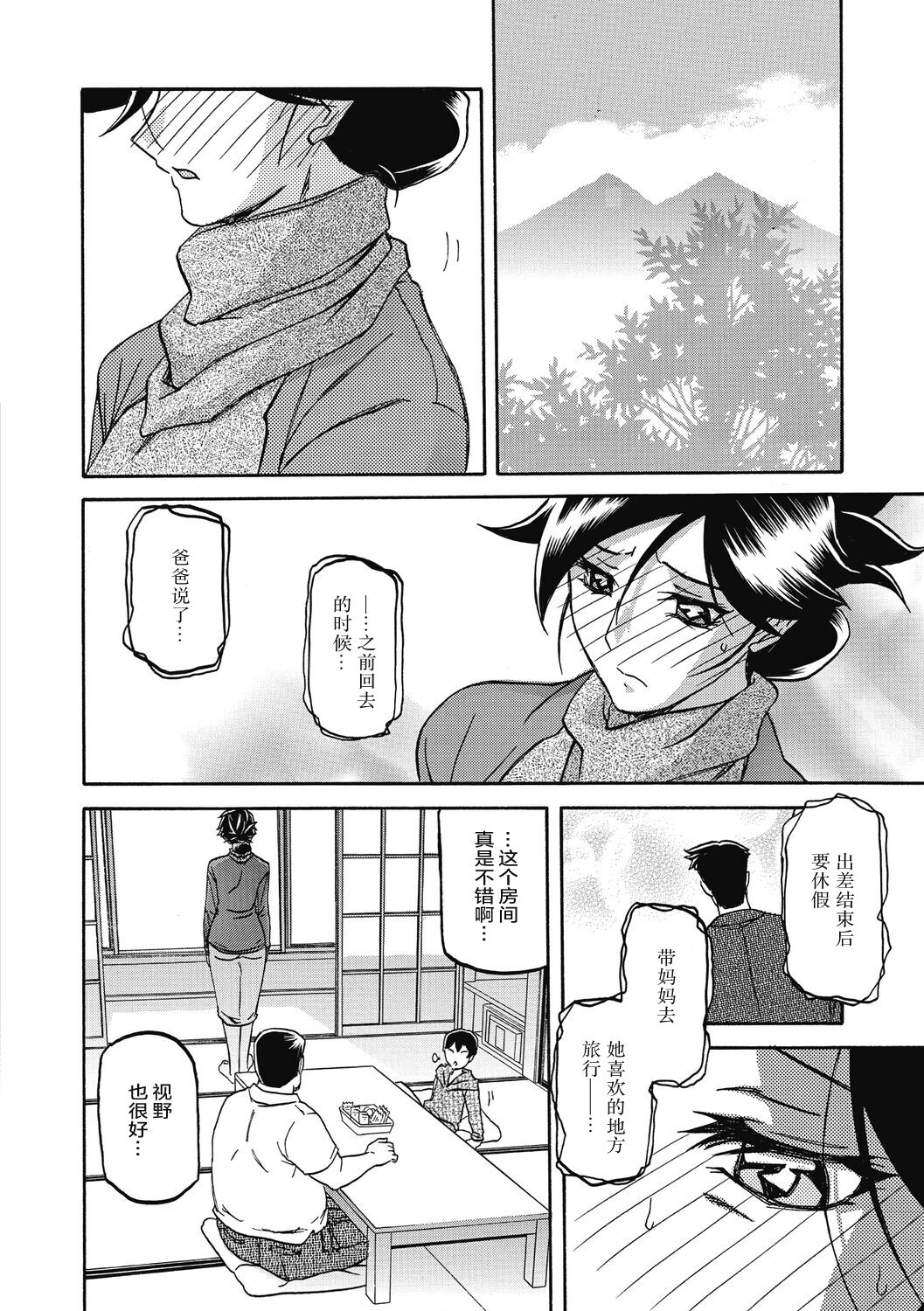 Gekkakou no Ori 2 - Page 48