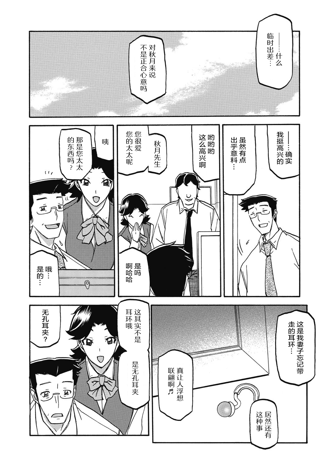 Gekkakou no Ori 2 - Page 52