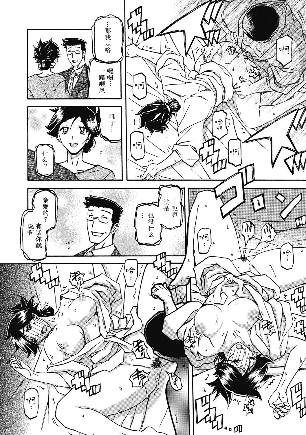 Gekkakou no Ori 2 - Page 62
