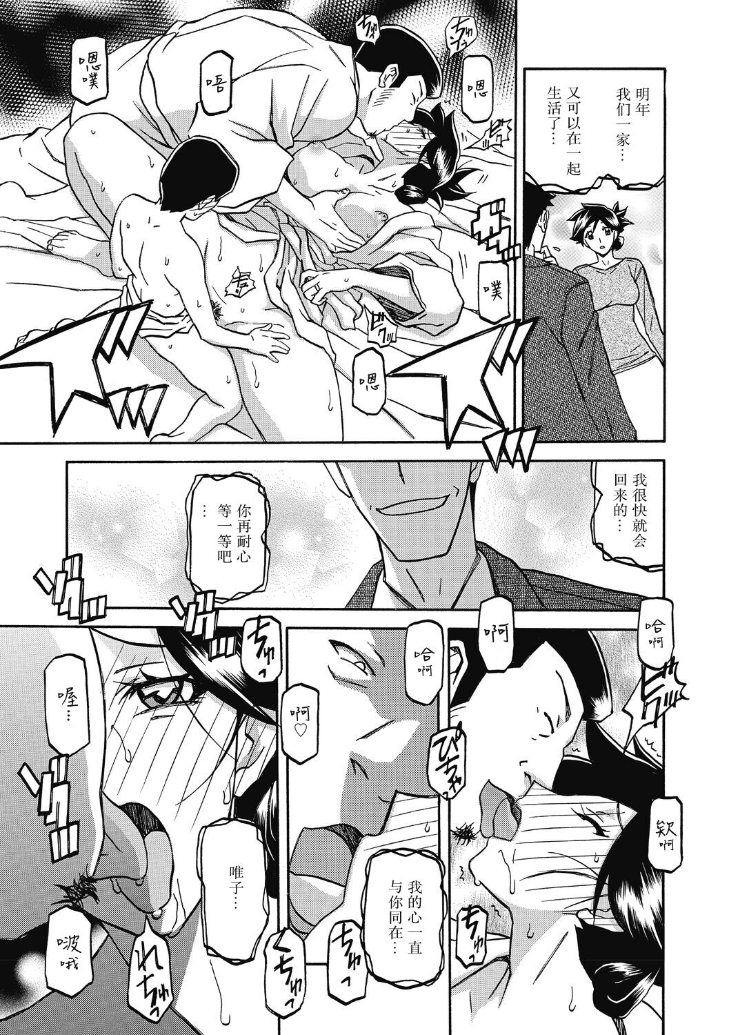 Gekkakou no Ori 2 - Page 63
