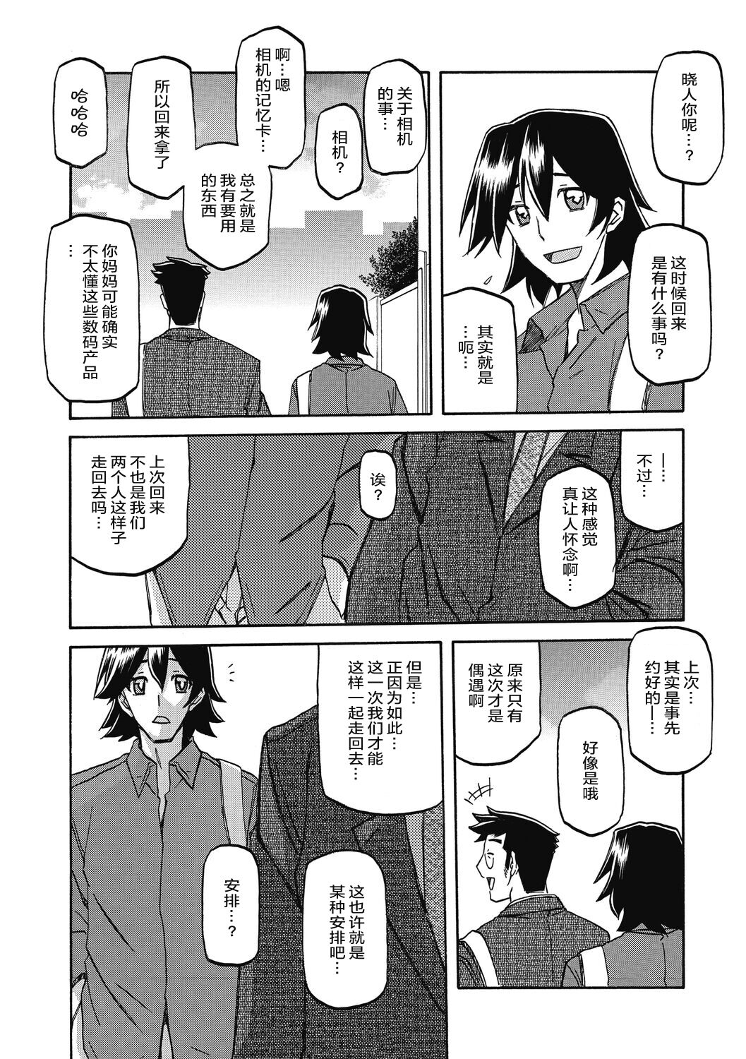 Gekkakou no Ori 2 - Page 68