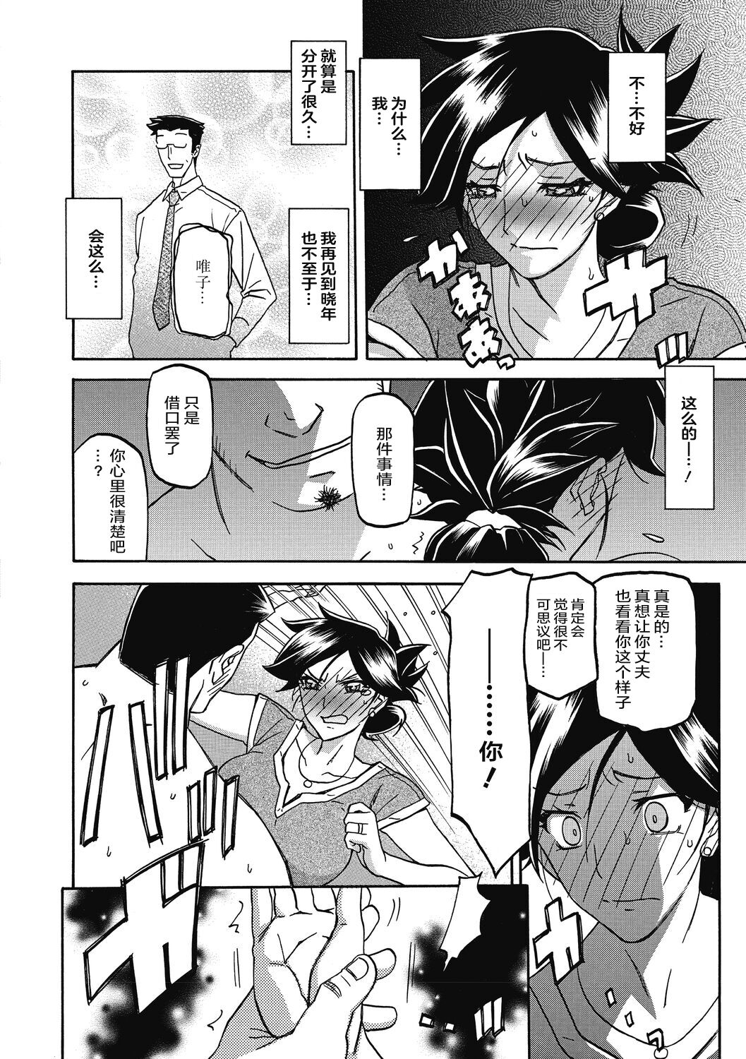 Gekkakou no Ori 2 - Page 98