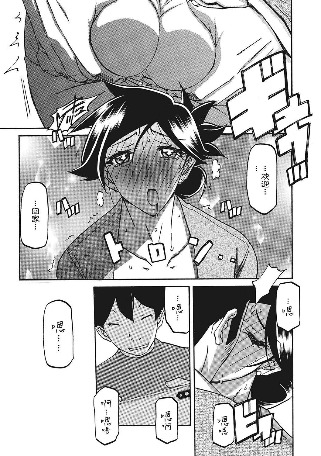 Gekkakou no Ori 3 - Page 10