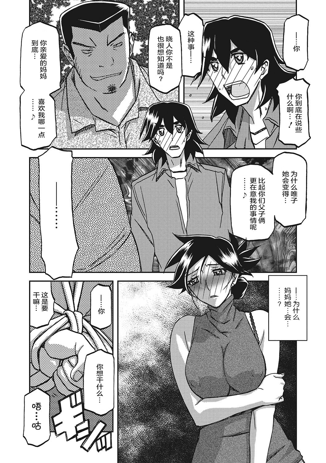 Gekkakou no Ori 3 - Page 105