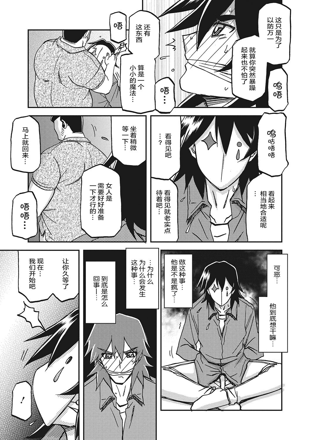 Gekkakou no Ori 3 - Page 106