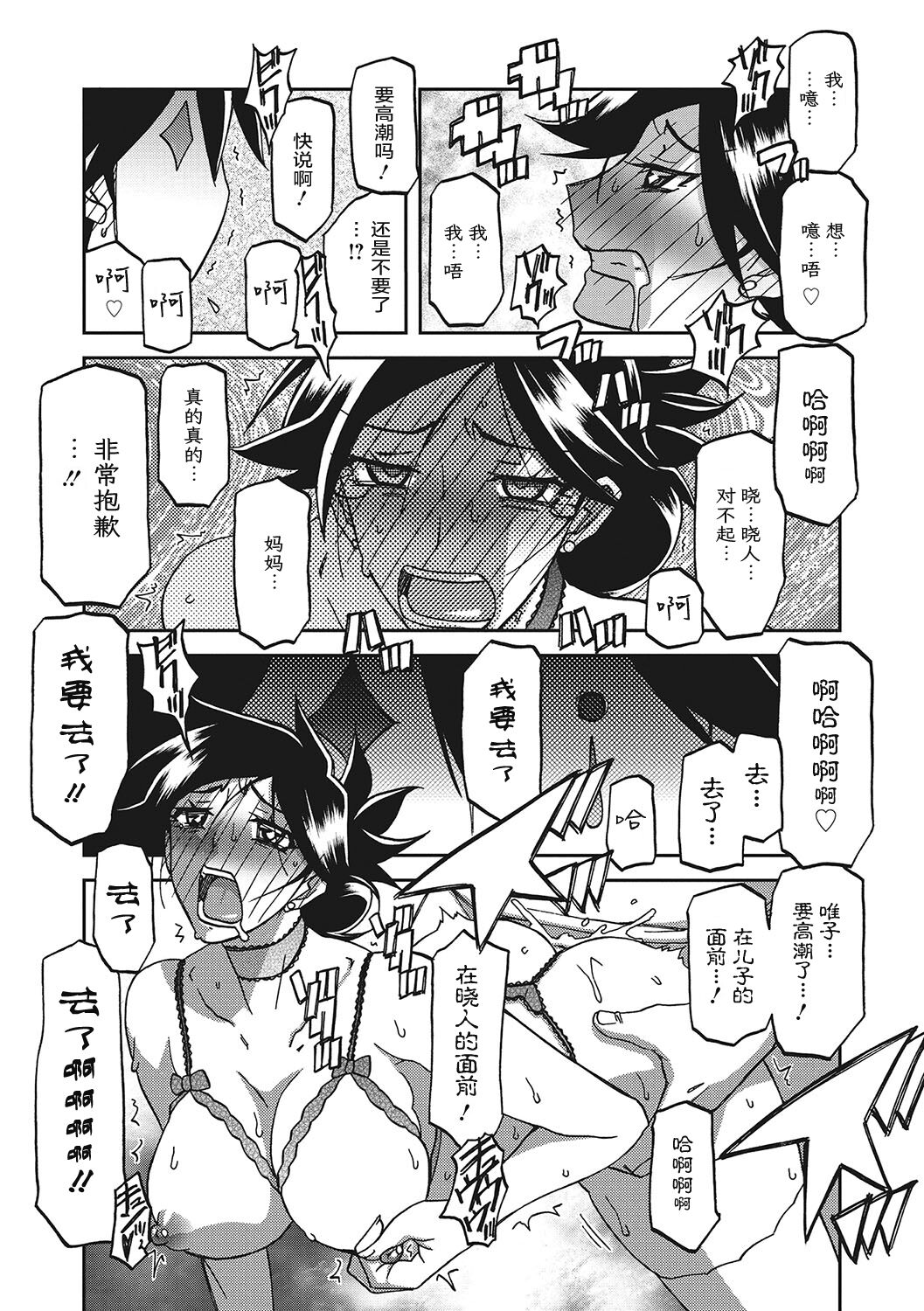 Gekkakou no Ori 3 - Page 126
