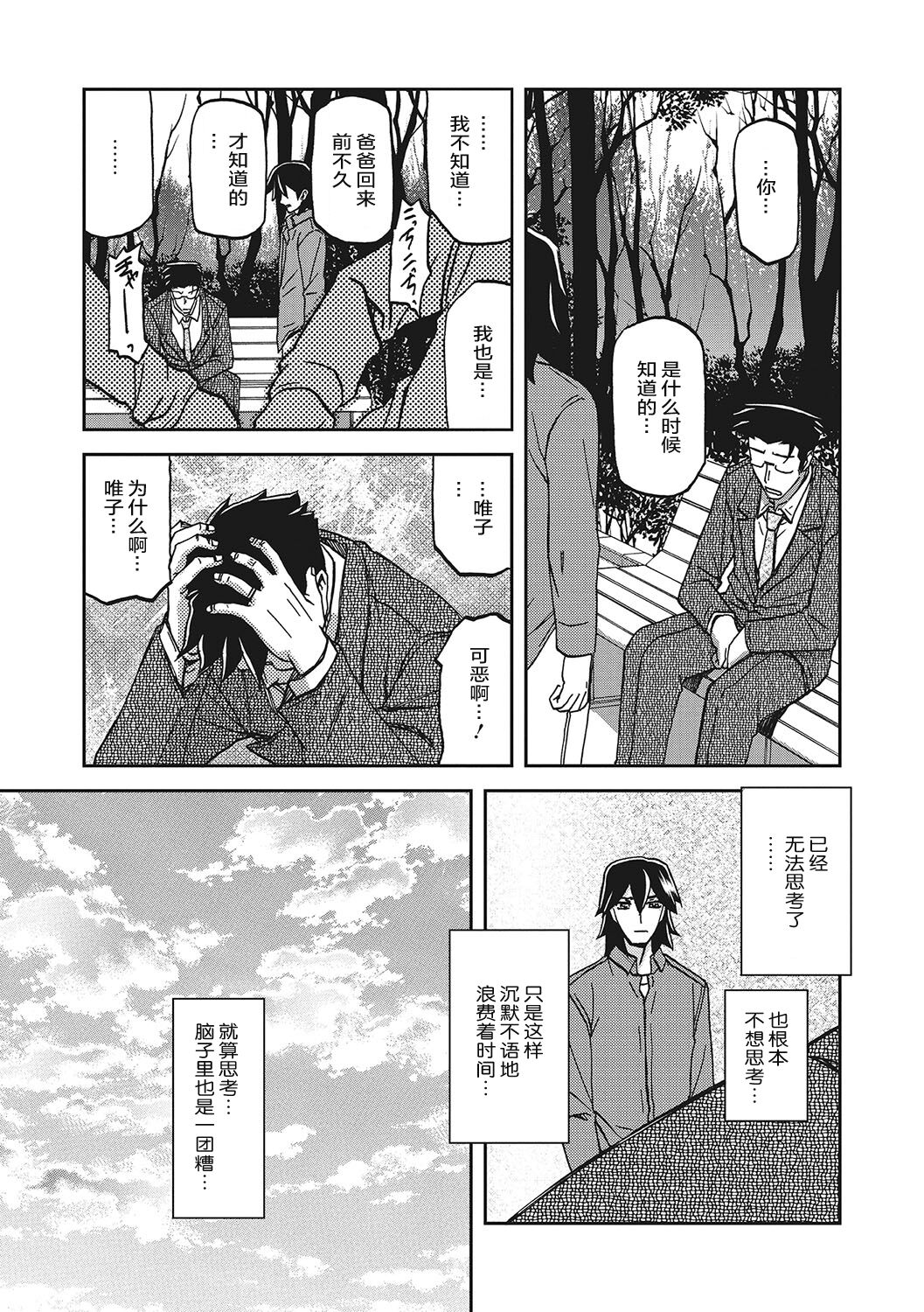 Gekkakou no Ori 3 - Page 140