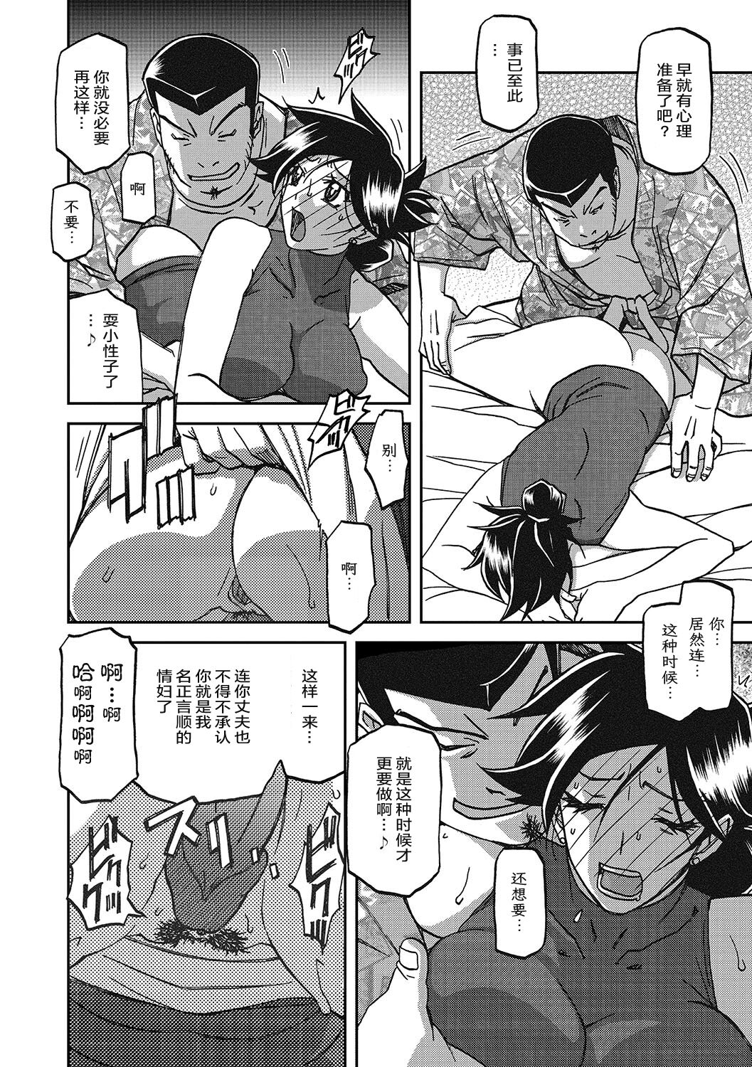 Gekkakou no Ori 3 - Page 145