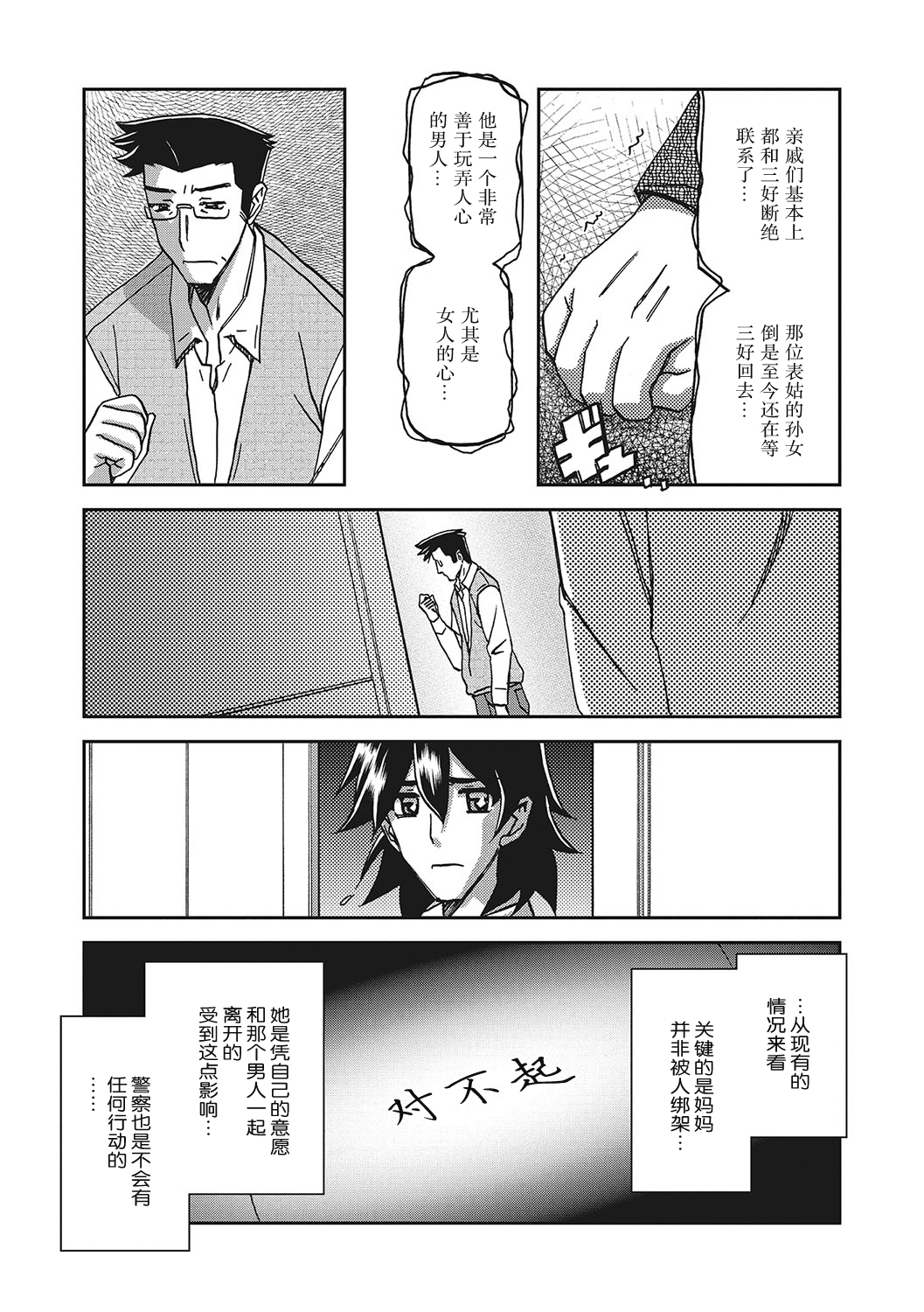 Gekkakou no Ori 3 - Page 152
