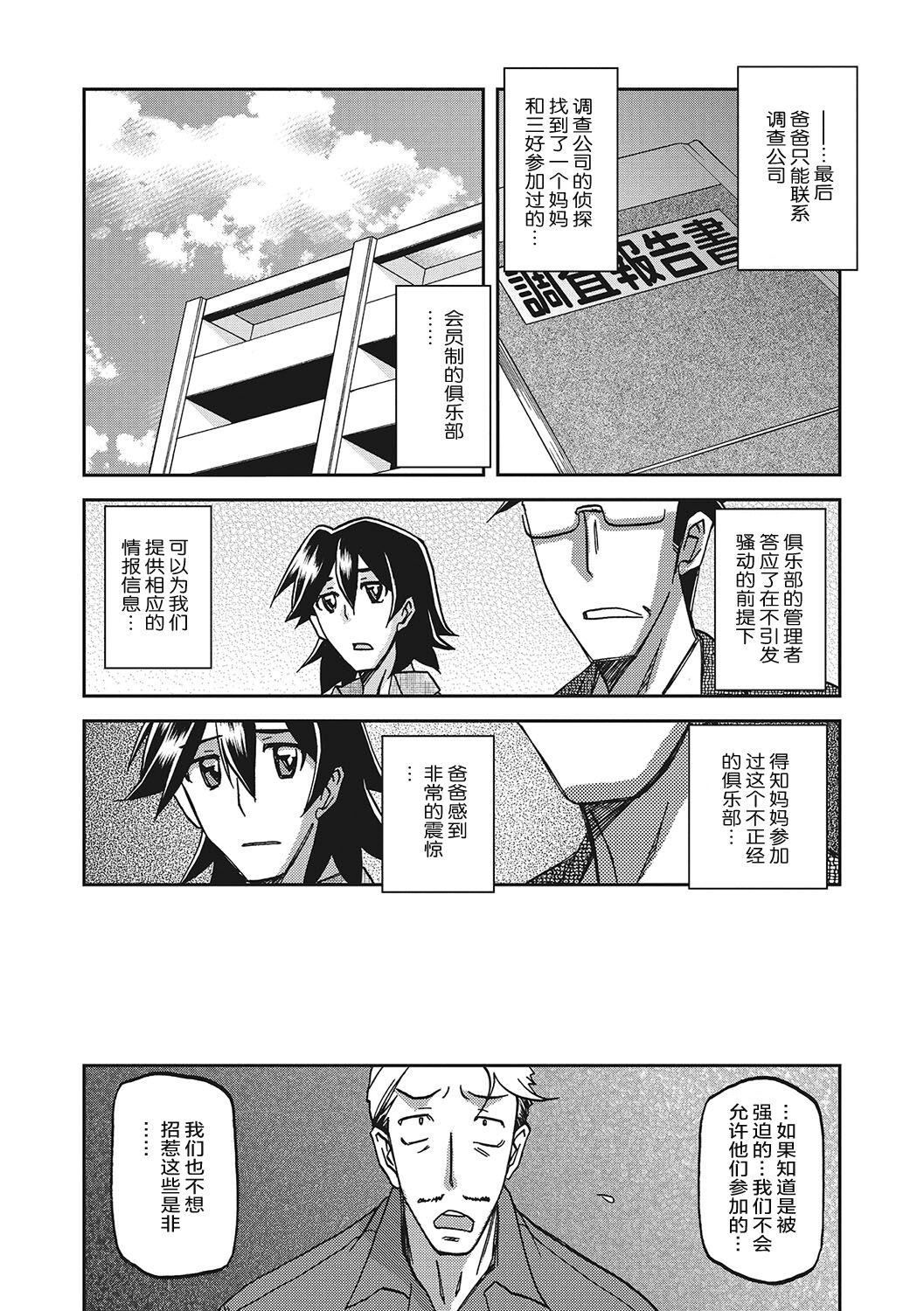 Gekkakou no Ori 3 - Page 153
