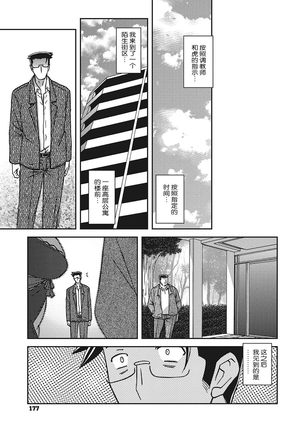 Gekkakou no Ori 3 - Page 176