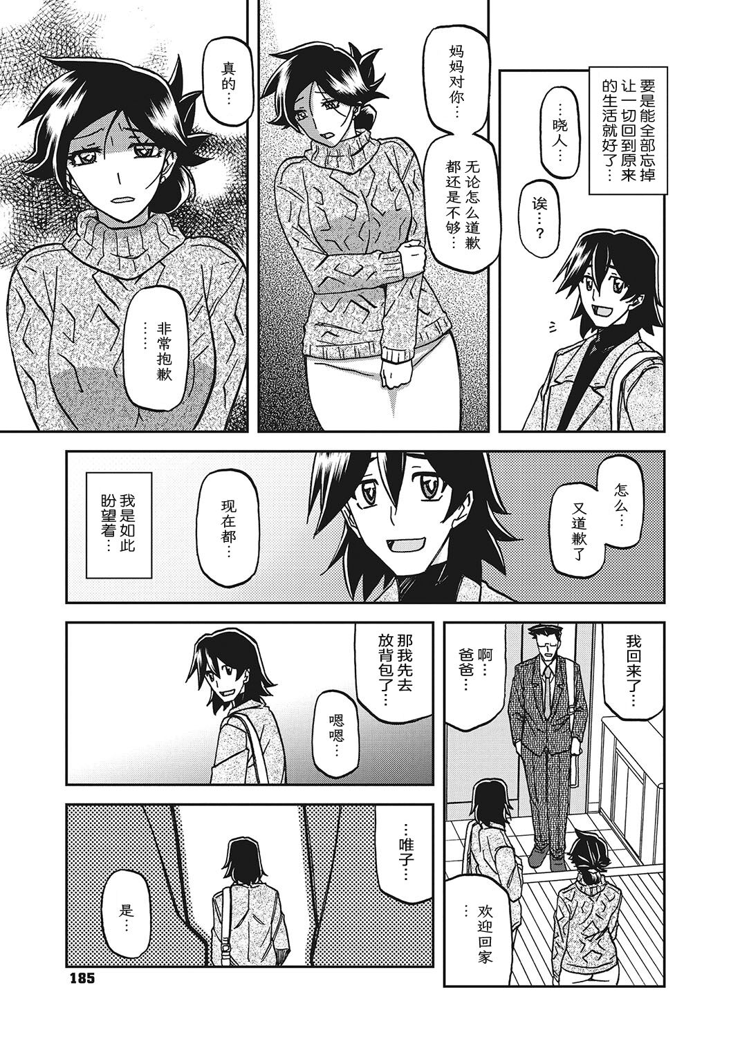 Gekkakou no Ori 3 - Page 184
