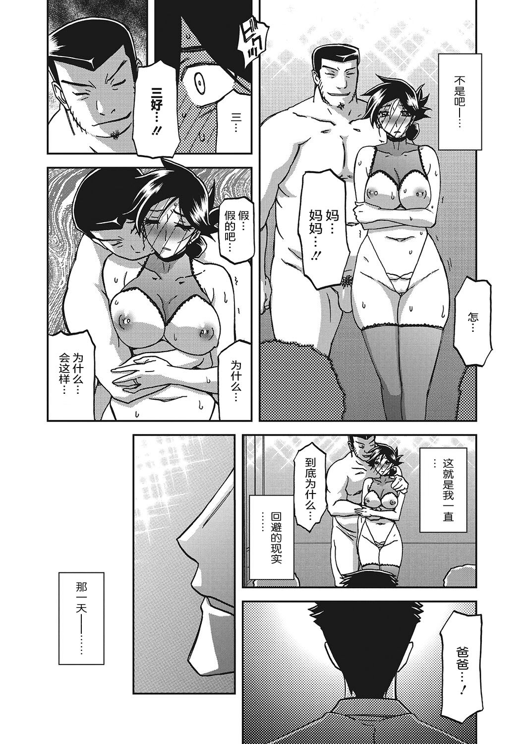 Gekkakou no Ori 3 - Page 189