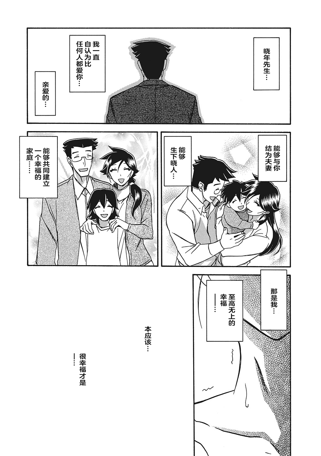Gekkakou no Ori 3 - Page 22