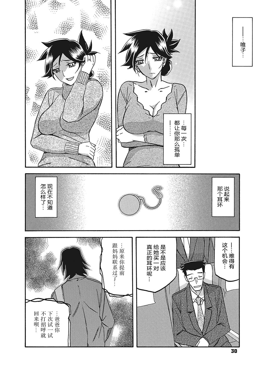 Gekkakou no Ori 3 - Page 29