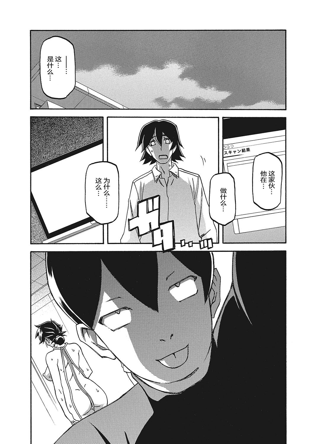 Gekkakou no Ori 3 - Page 37