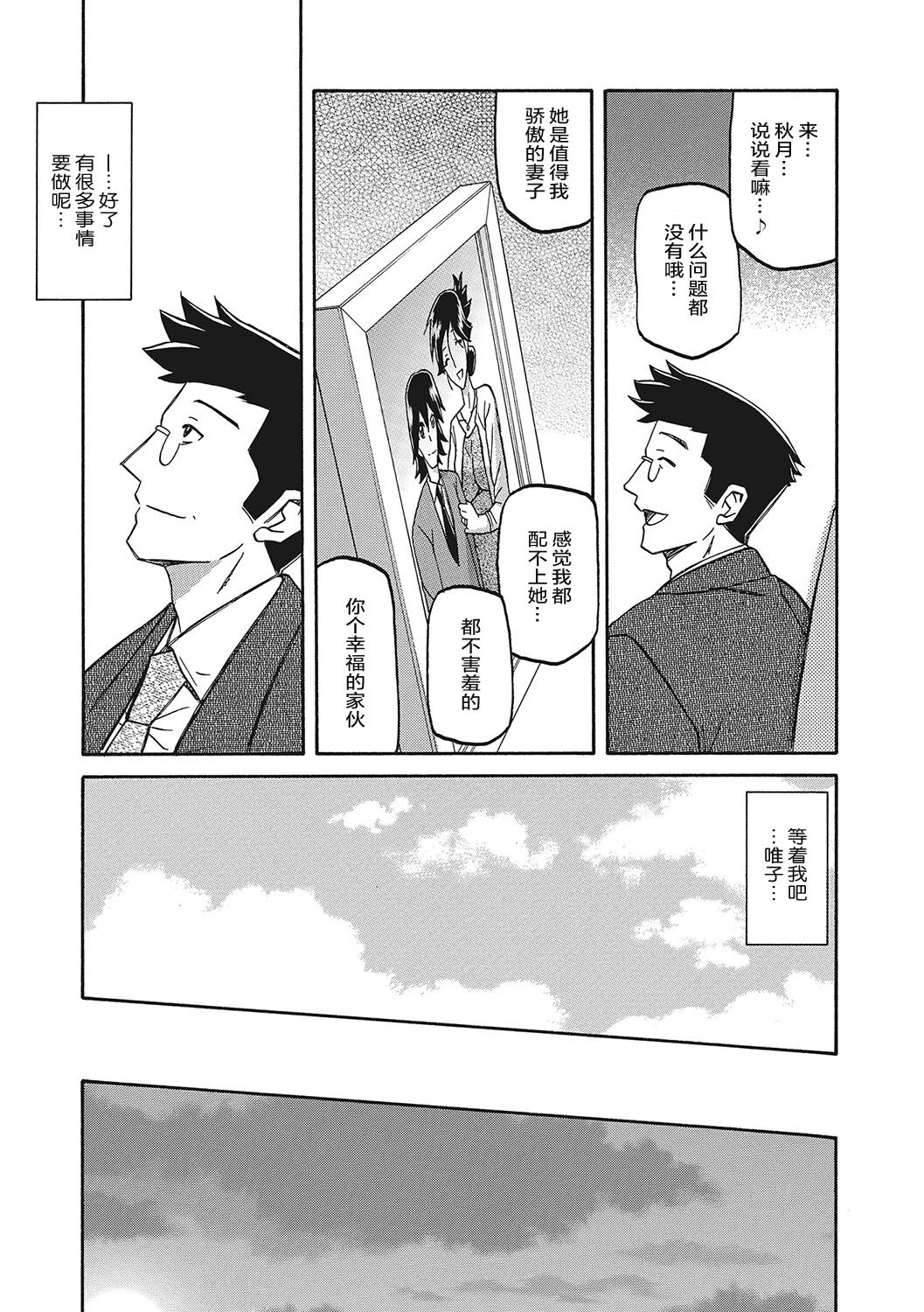 Gekkakou no Ori 3 - Page 48
