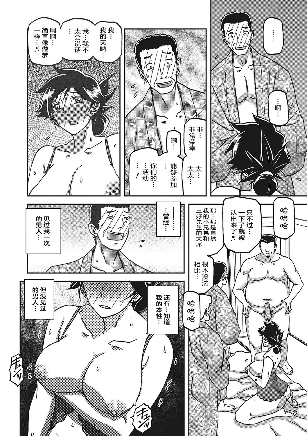 Gekkakou no Ori 3 - Page 61