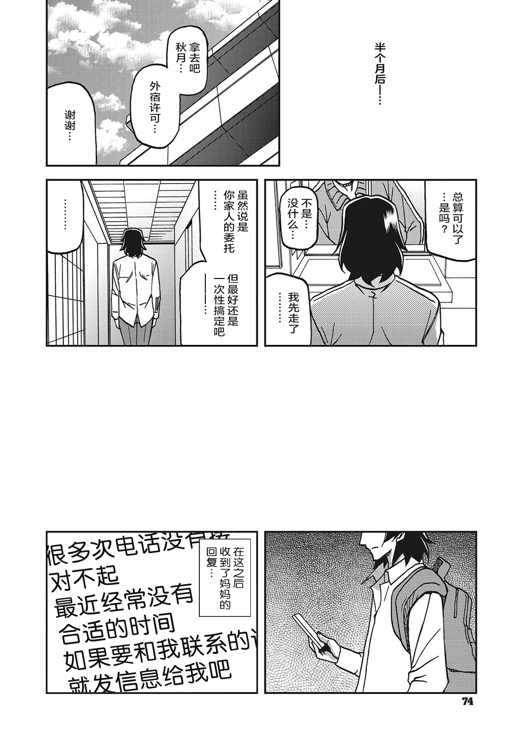 Gekkakou no Ori 3 - Page 73