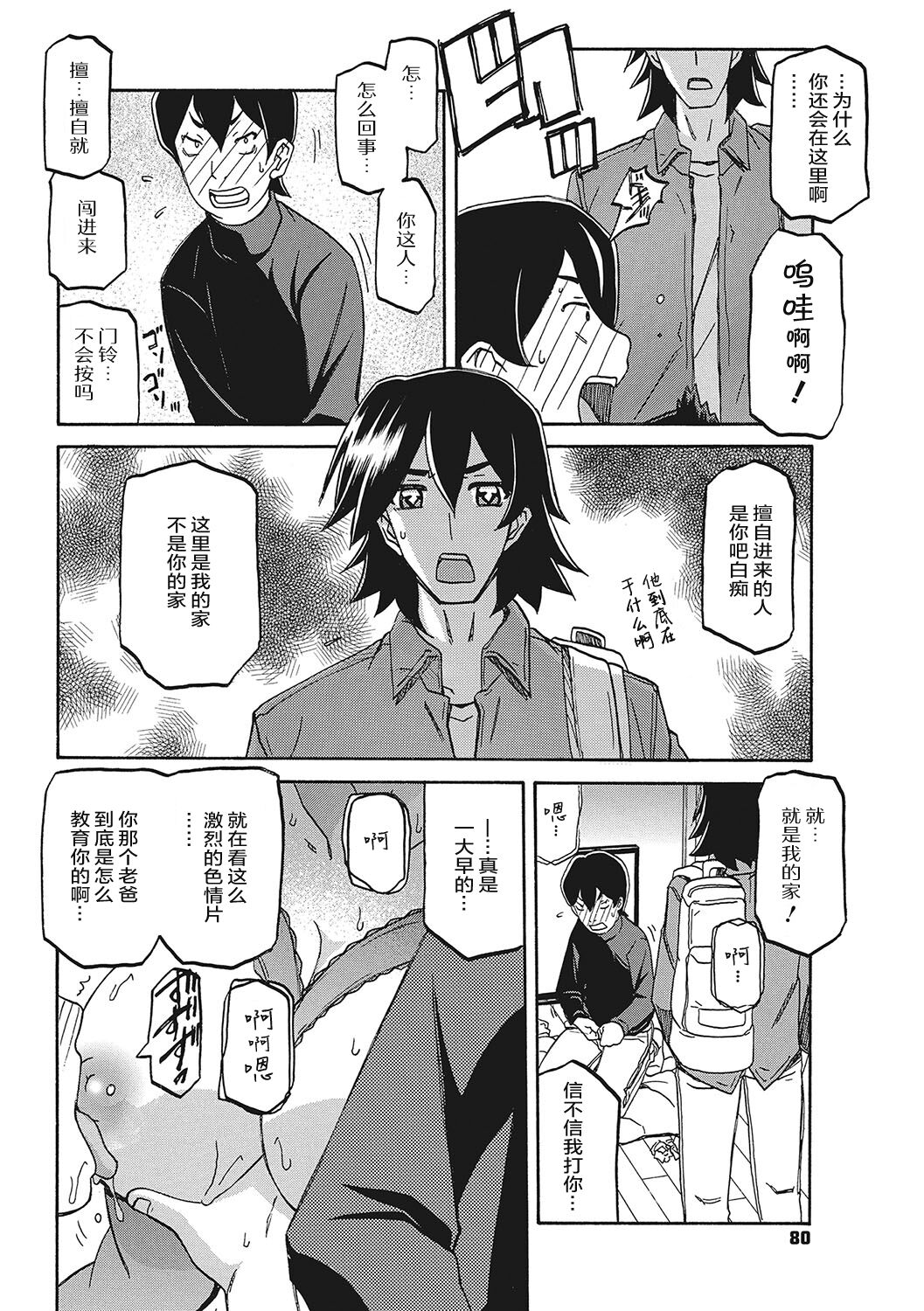 Gekkakou no Ori 3 - Page 79