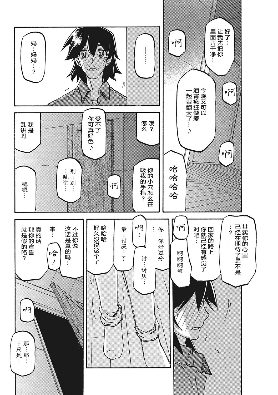 Gekkakou no Ori 3 - Page 87