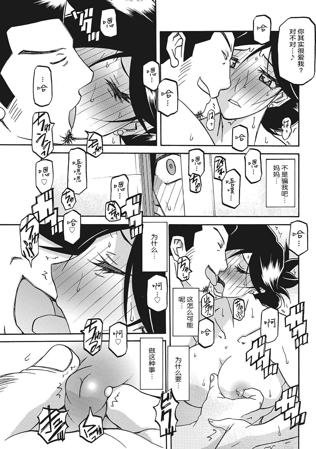 Gekkakou no Ori 3 - Page 90