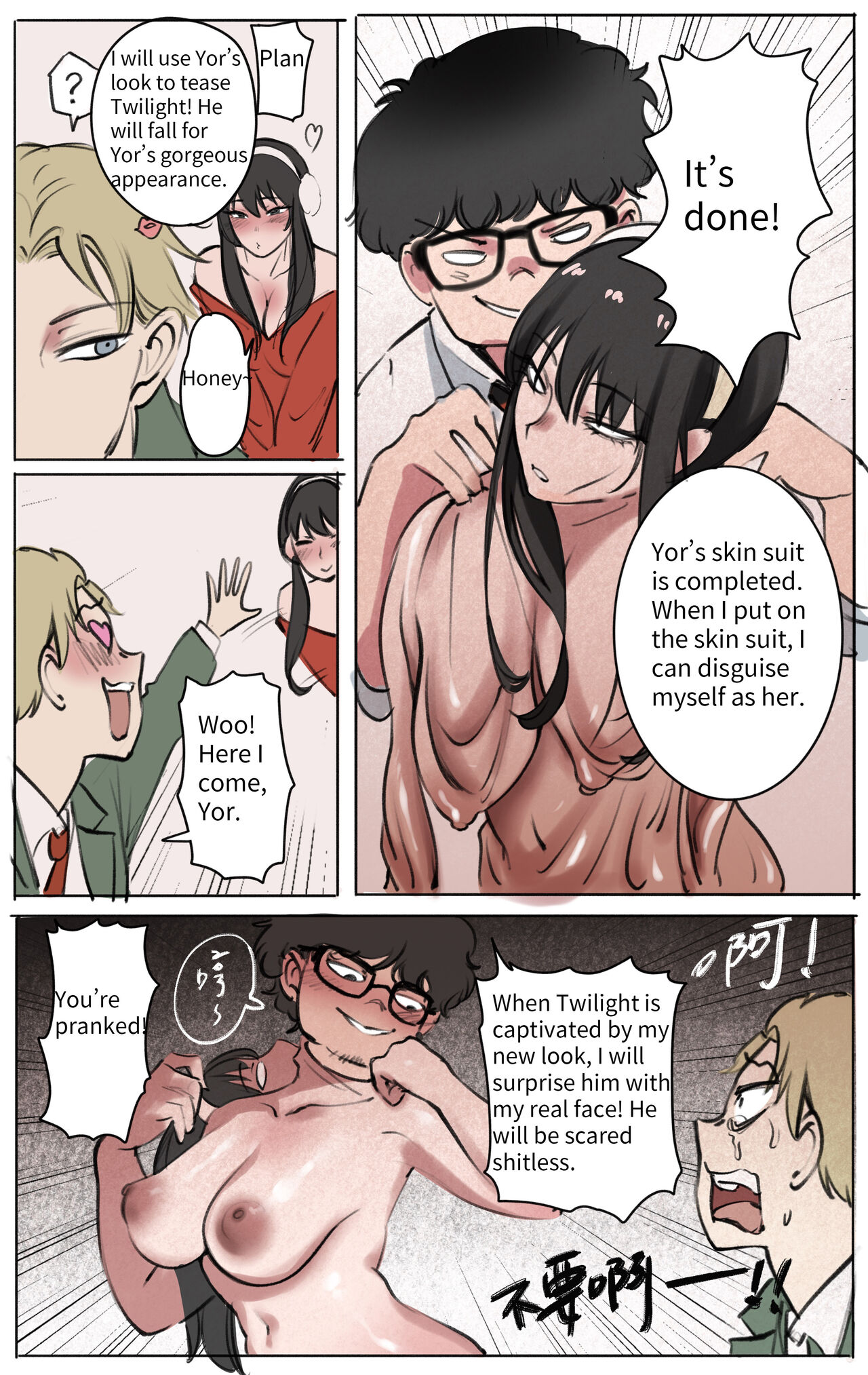 Skinsuit × FAMILY chapter 1 - Page 3
