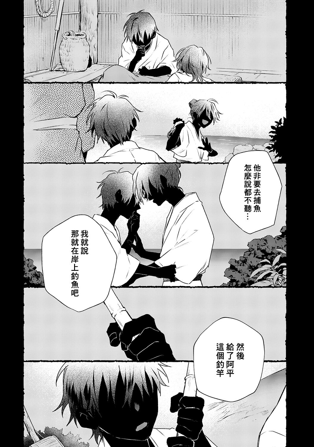 Shiokaze Mellow - Page 118