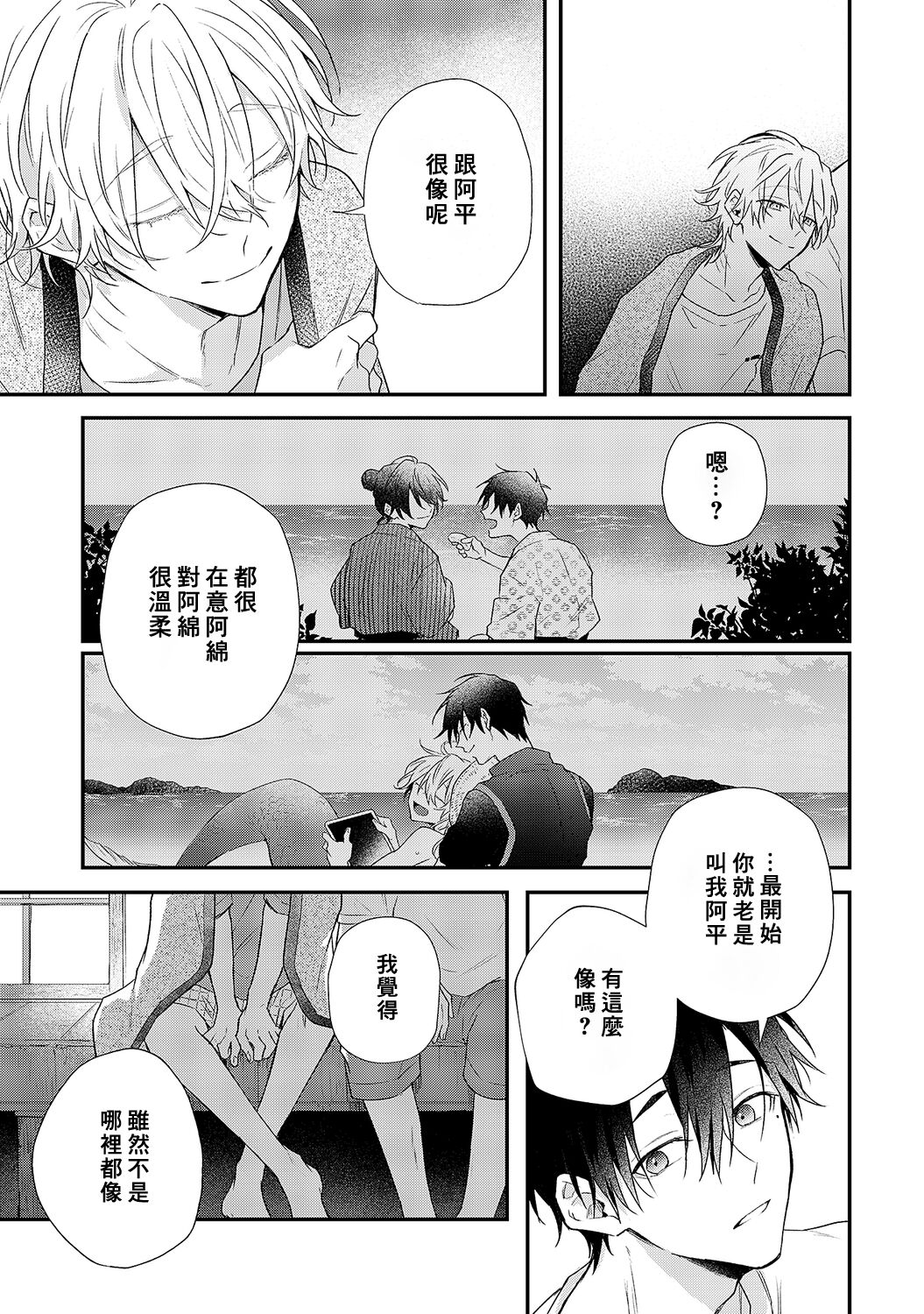 Shiokaze Mellow - Page 137