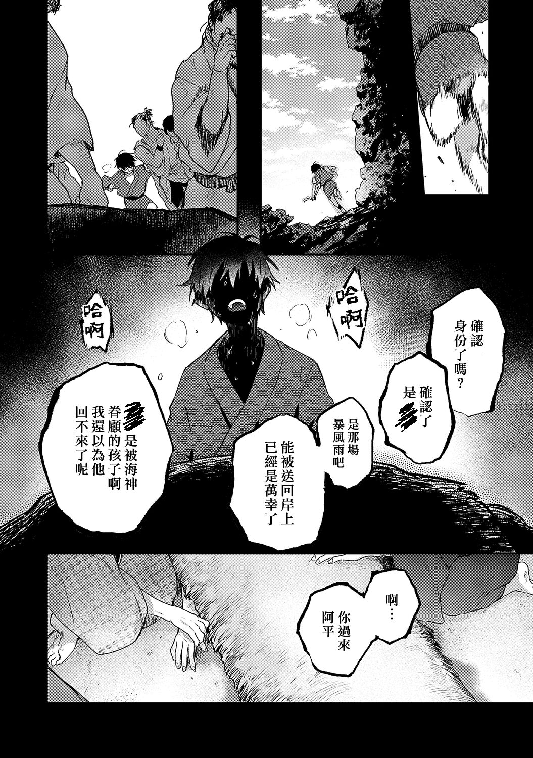 Shiokaze Mellow - Page 140