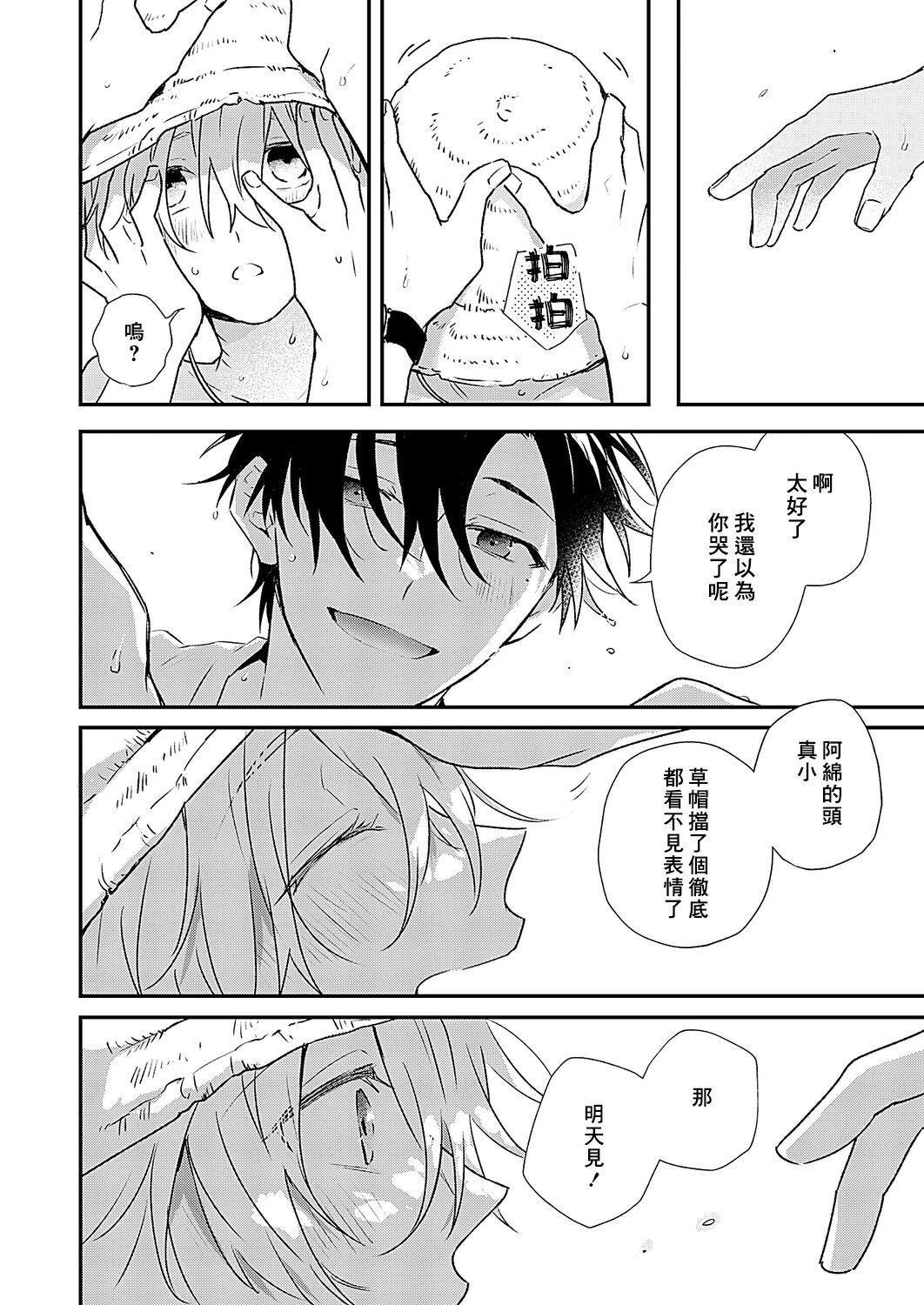 Shiokaze Mellow - Page 34