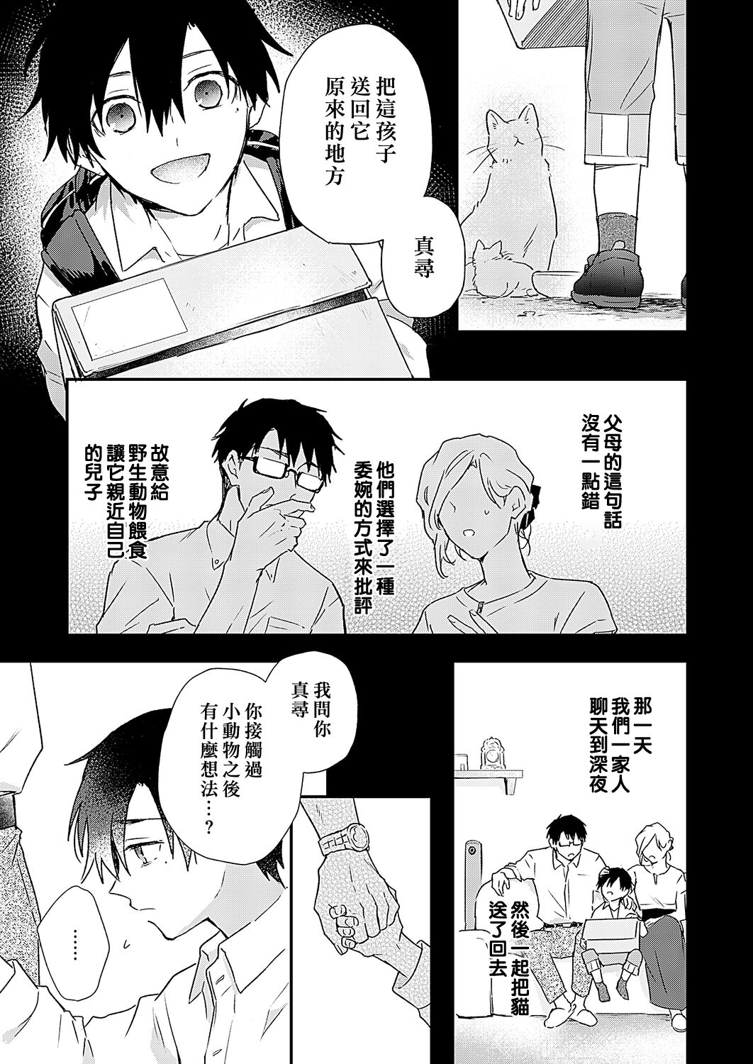 Shiokaze Mellow - Page 60
