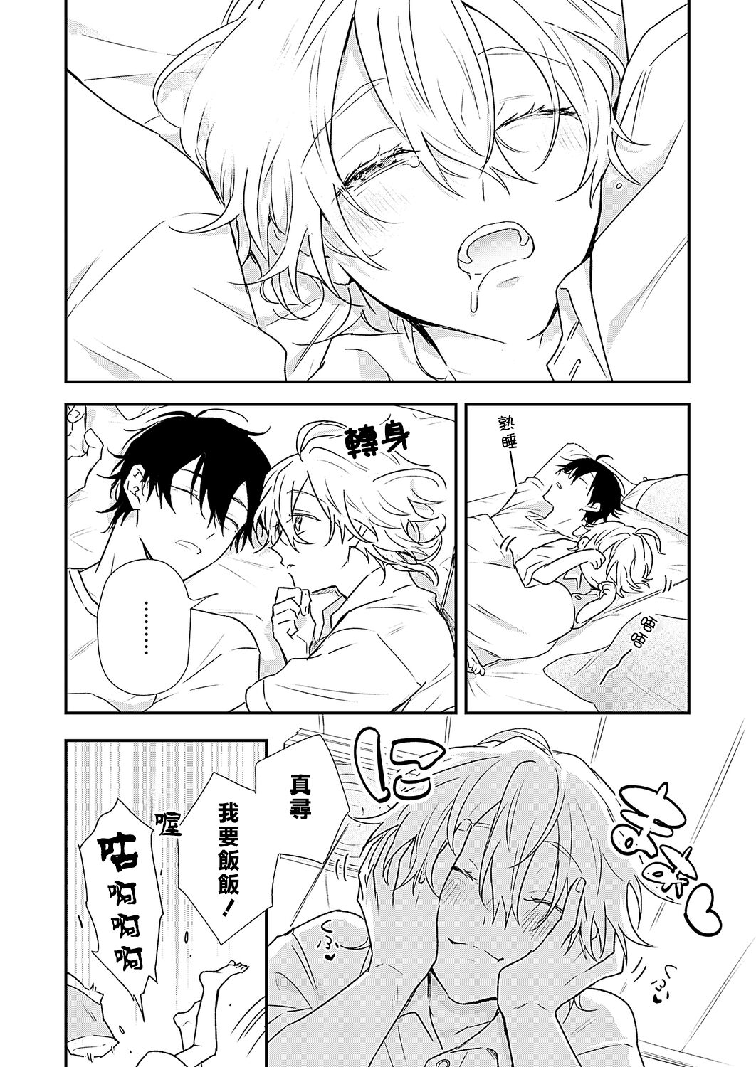 Shiokaze Mellow - Page 73