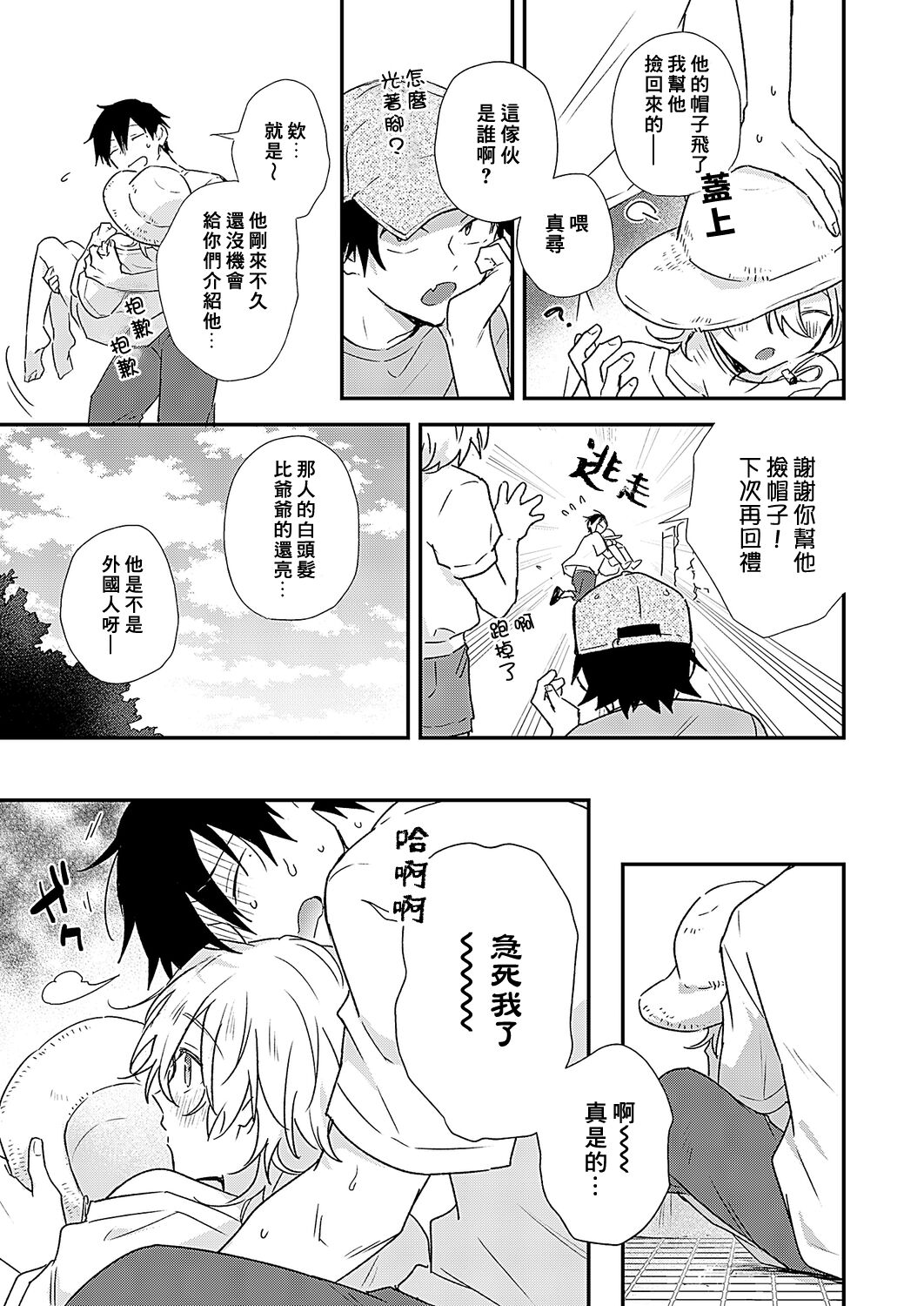 Shiokaze Mellow - Page 80