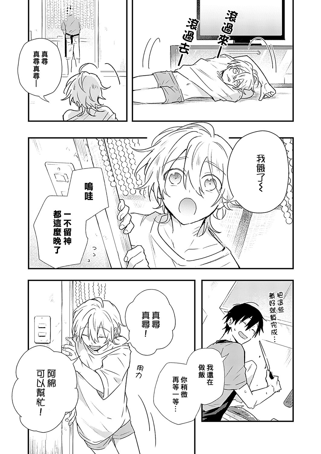 Shiokaze Mellow - Page 84