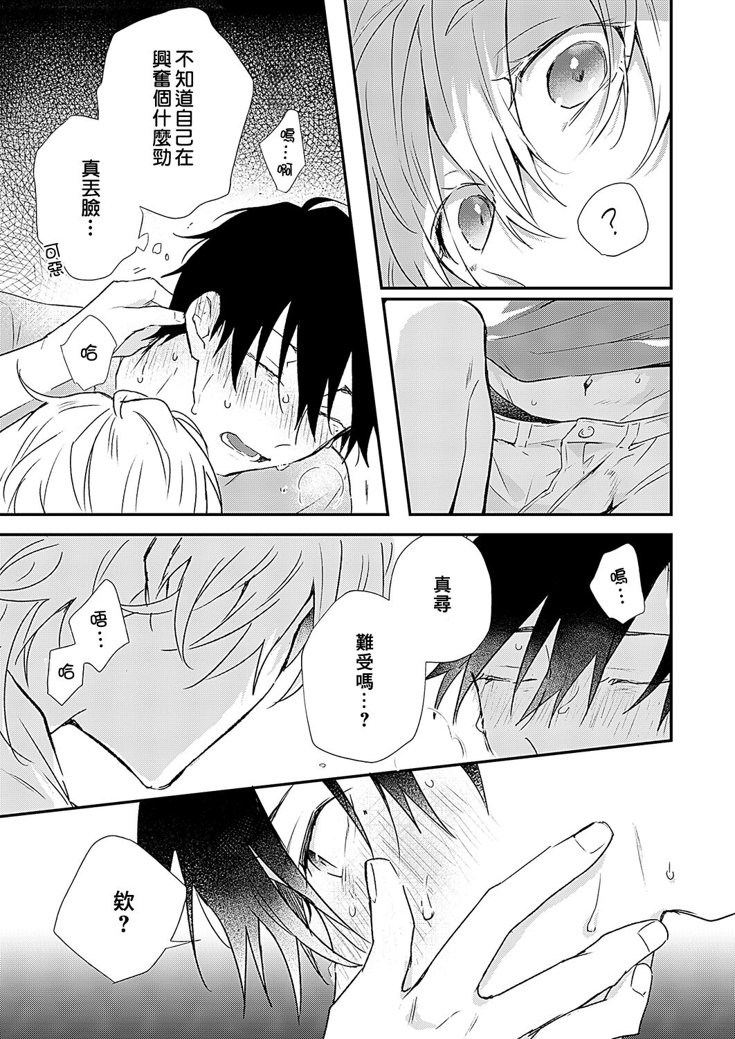 Shiokaze Mellow - Page 92