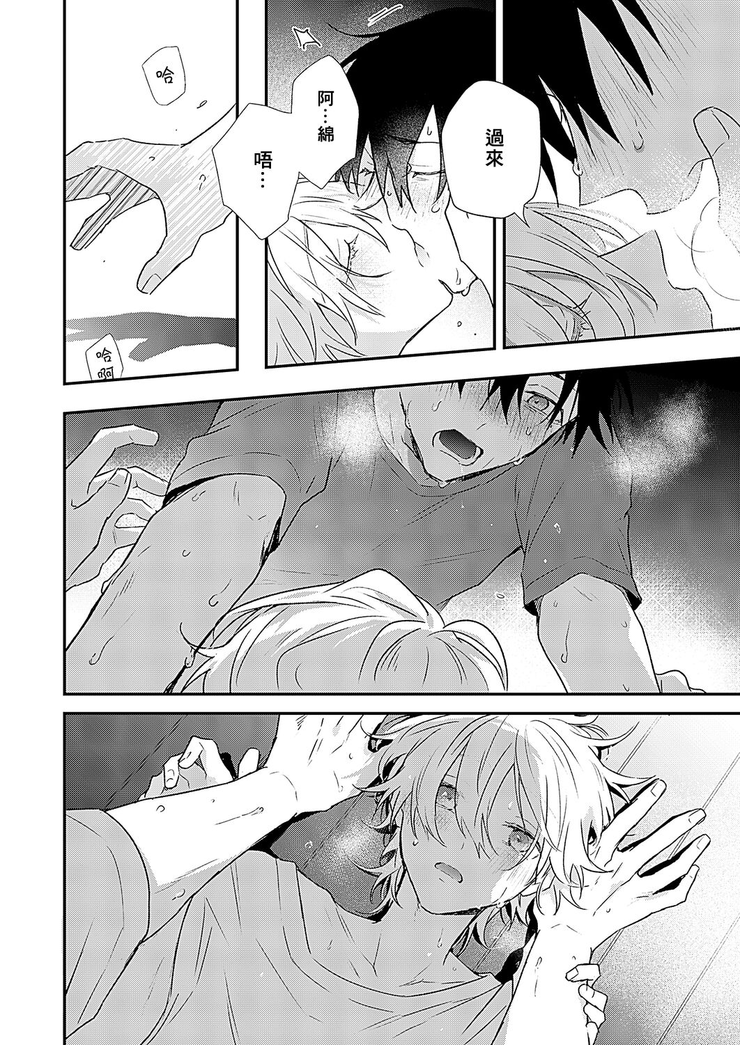 Shiokaze Mellow - Page 93