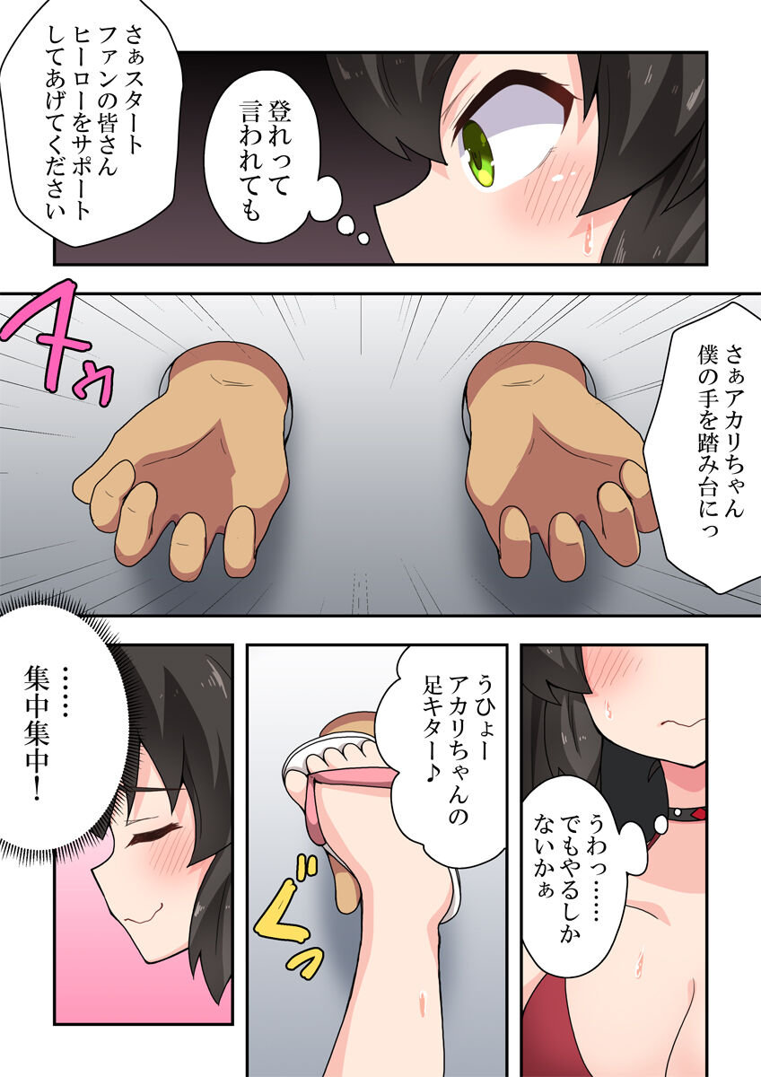 Ippatsu Hero Akari-chan 7 - Page 17