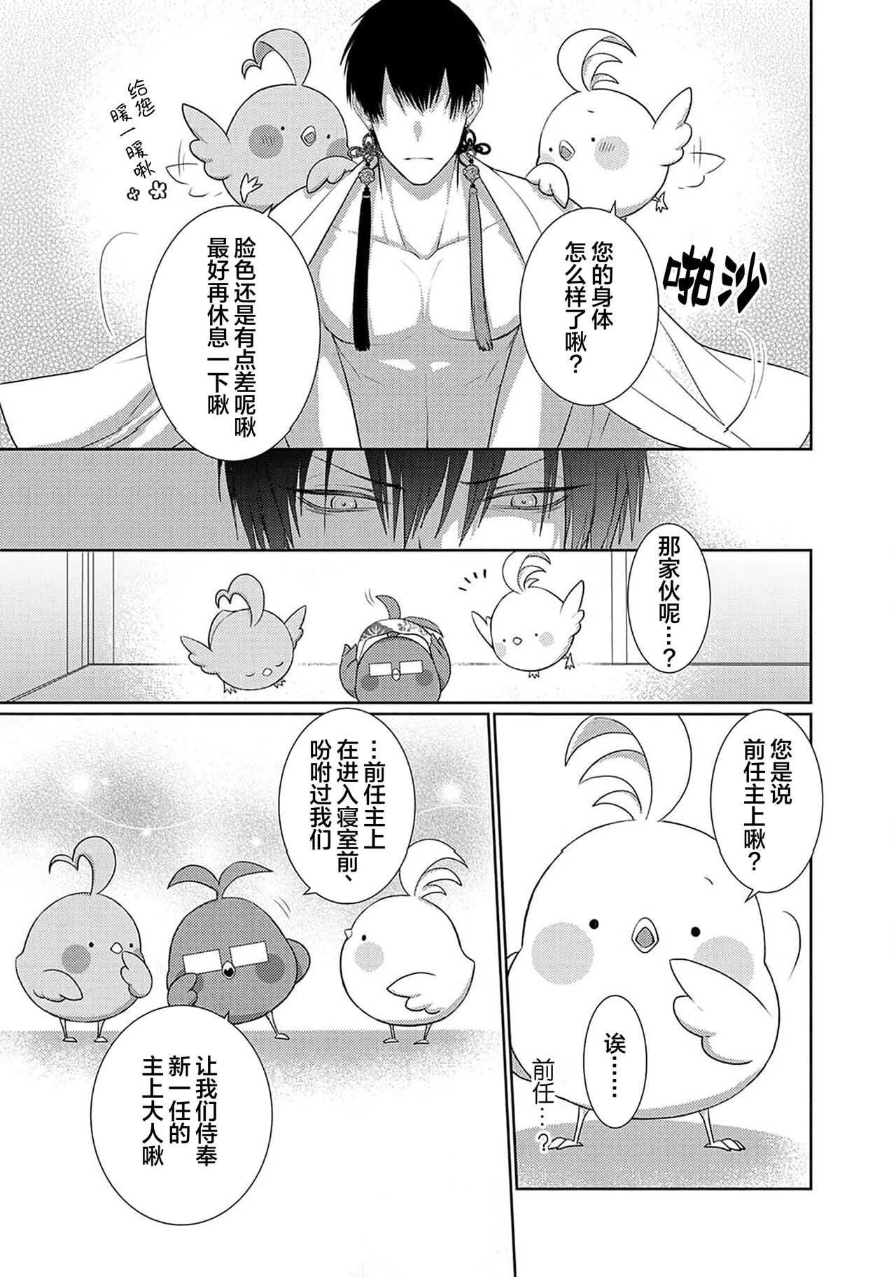 神婚这种东西由我来终结 - Page 104