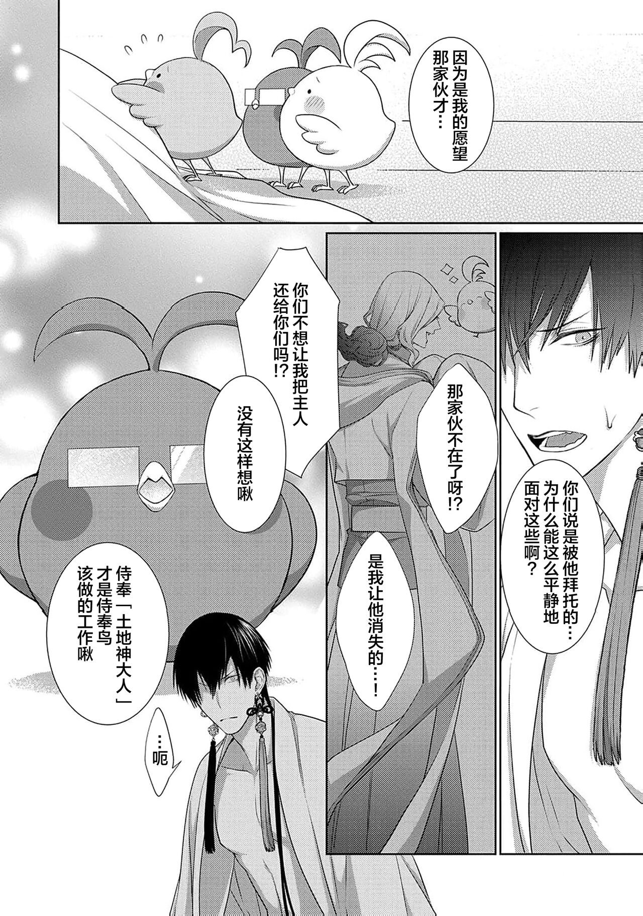 神婚这种东西由我来终结 - Page 107