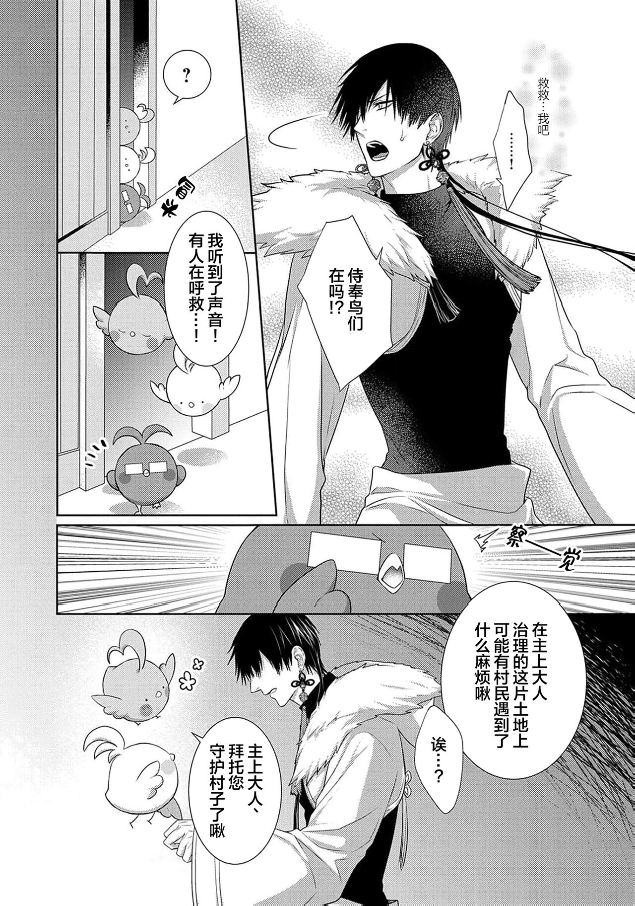 神婚这种东西由我来终结 - Page 113