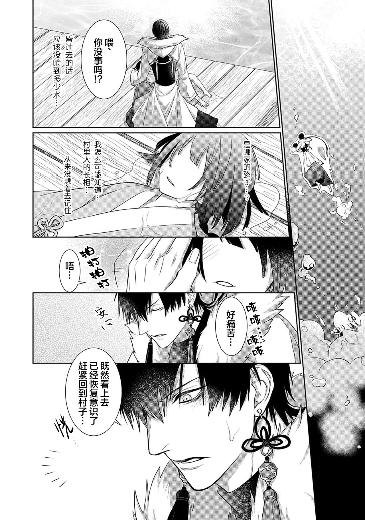 神婚这种东西由我来终结 - Page 119