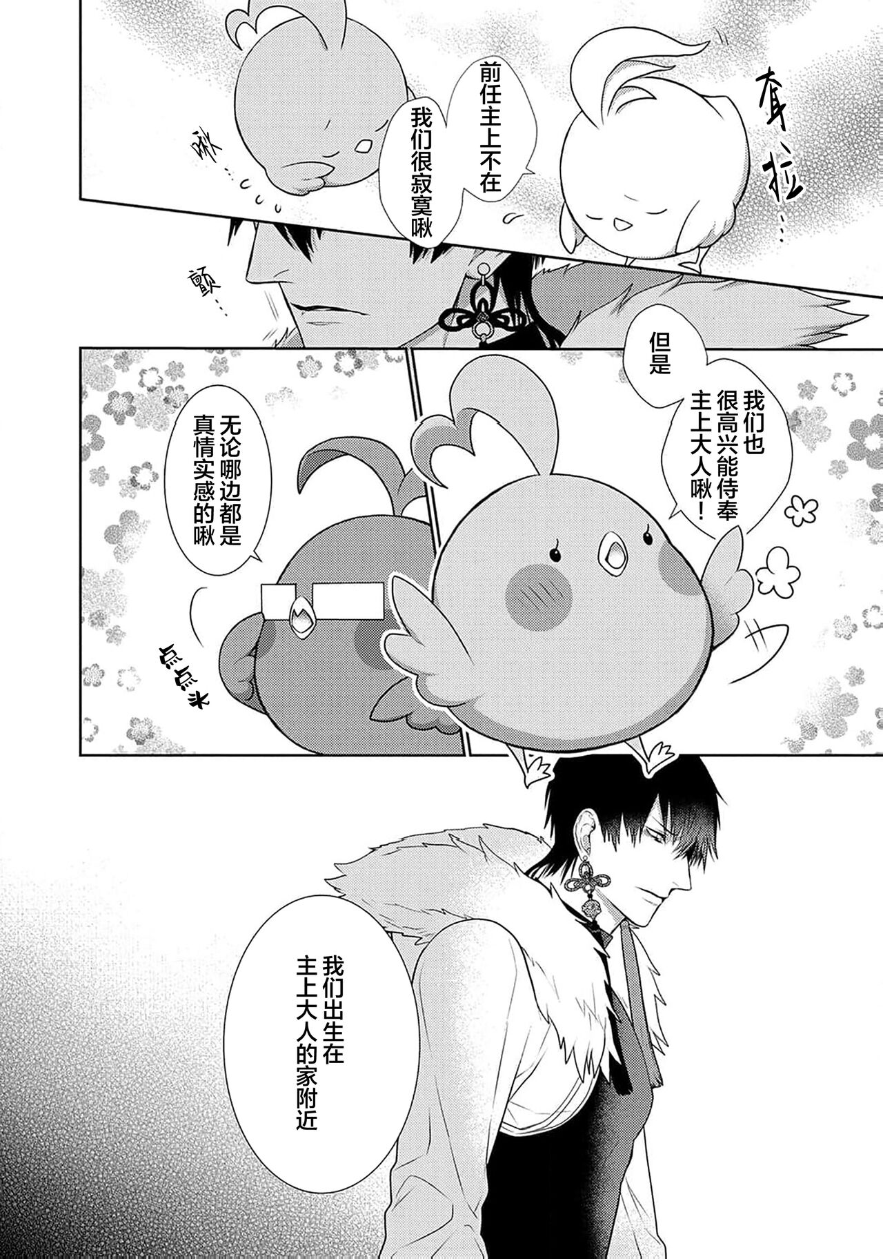 神婚这种东西由我来终结 - Page 129