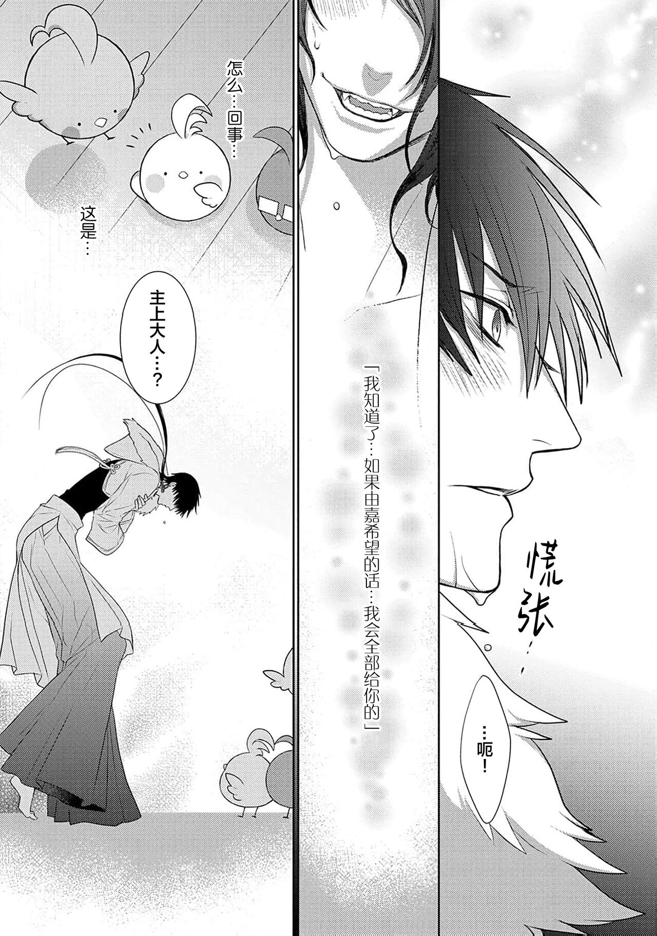 神婚这种东西由我来终结 - Page 134