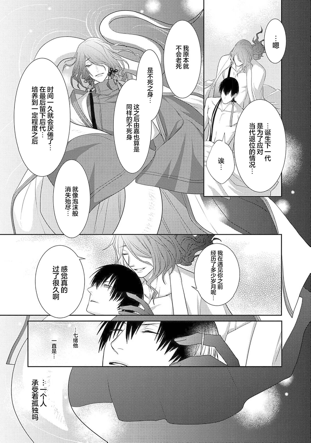 神婚这种东西由我来终结 - Page 154
