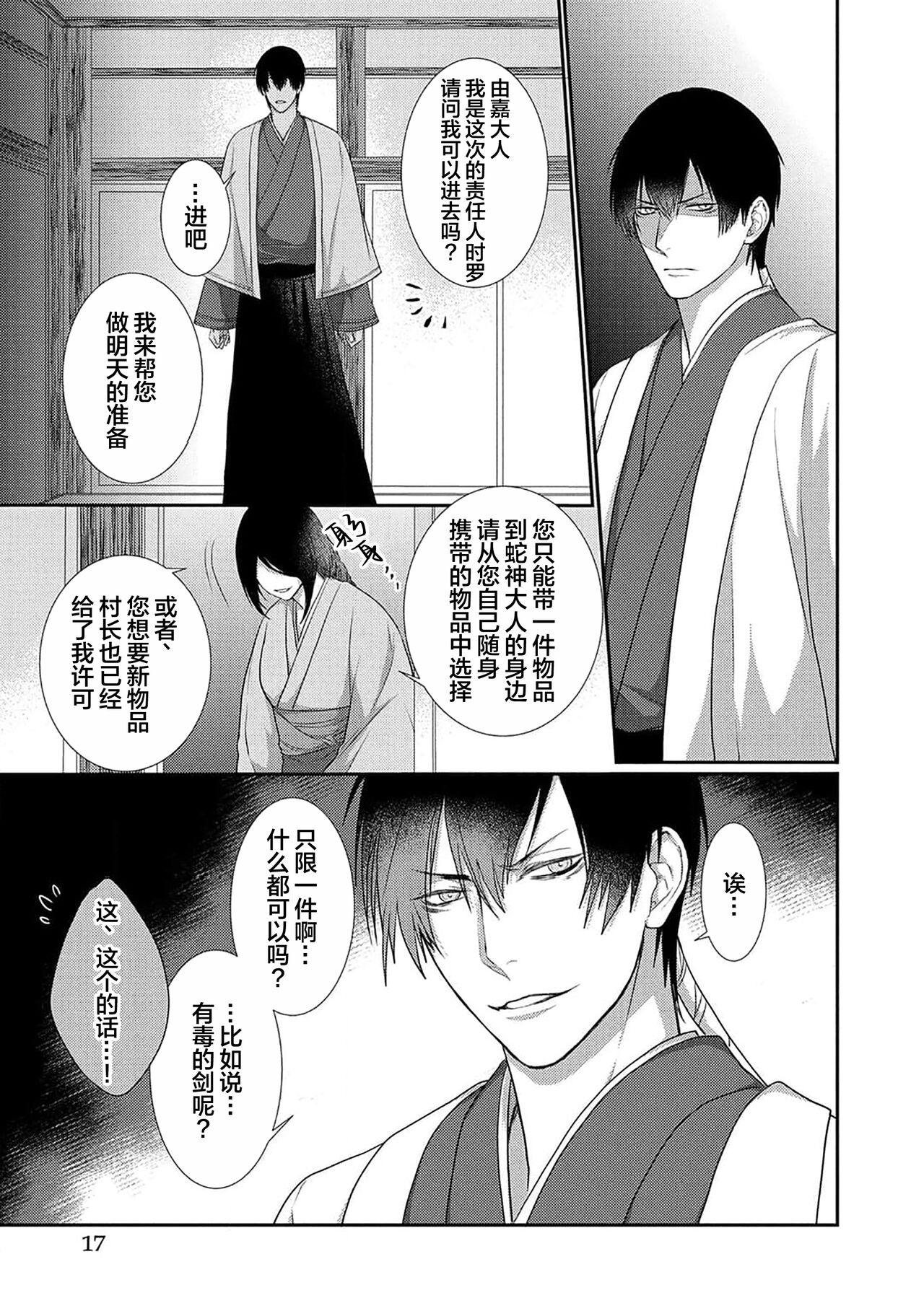神婚这种东西由我来终结 - Page 17