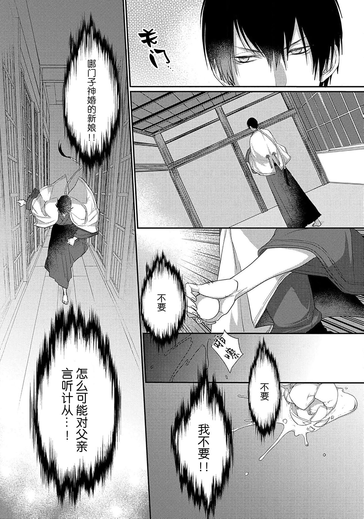 神婚这种东西由我来终结 - Page 20