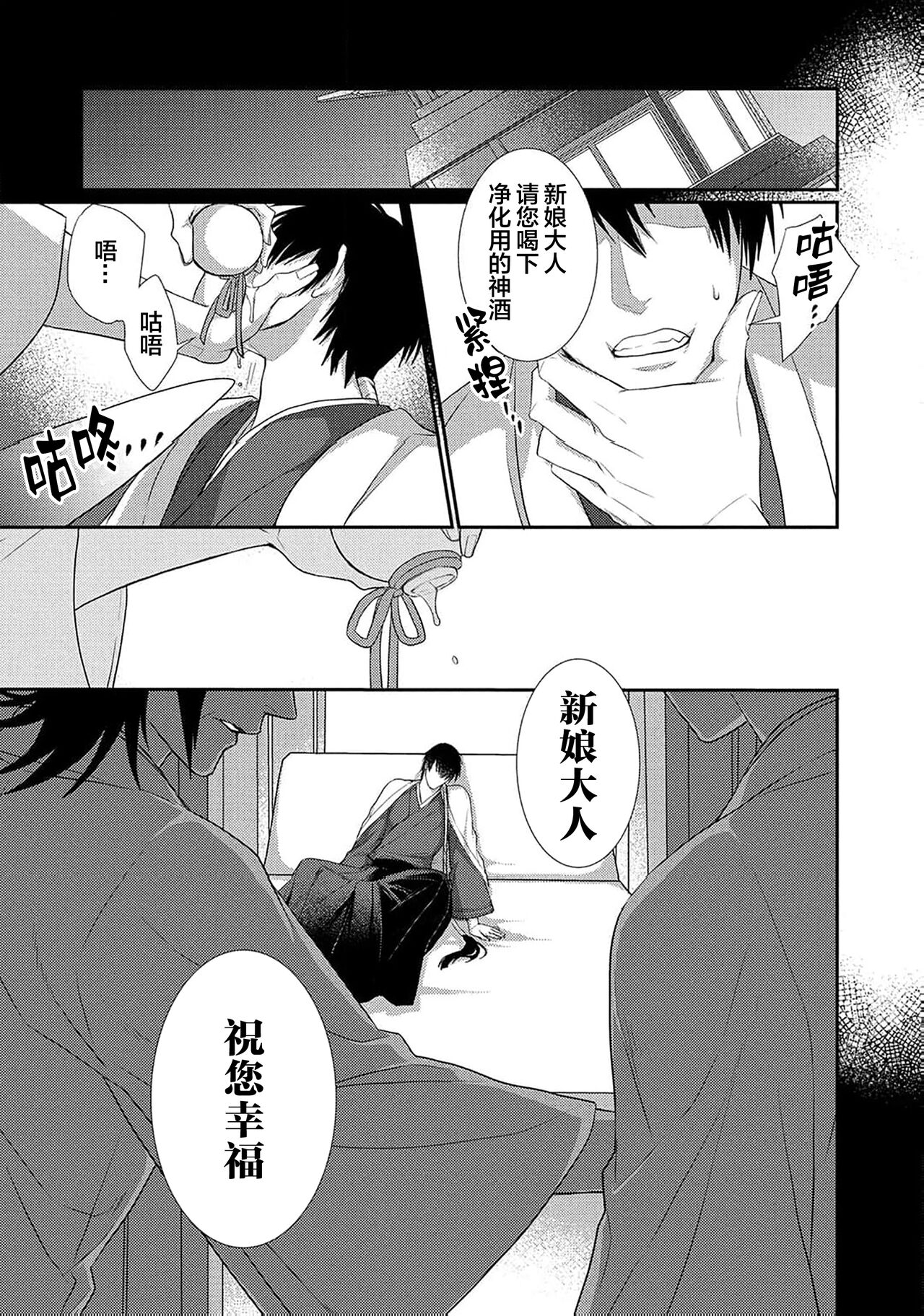 神婚这种东西由我来终结 - Page 25