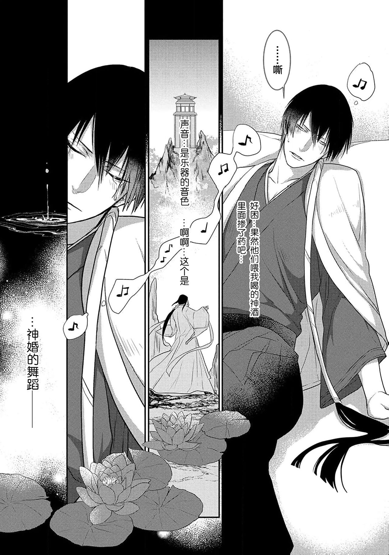 神婚这种东西由我来终结 - Page 26